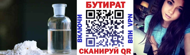 БУТИРАТ вода  Купить где  Углегорск 